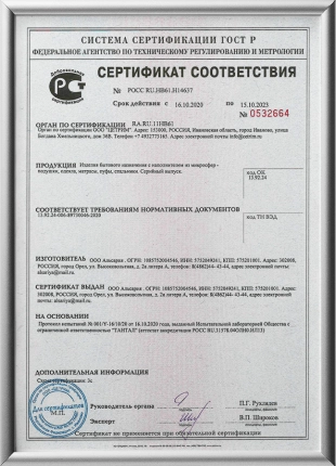 Скан документа: сертификат на бытовые изделия, не на N₂O